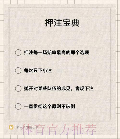 世界杯下注攻略及注意事项解析 世界杯下注攻略及注意事项解析